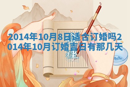 2026年3月份适合商铺开张的日子，哪几天是开业的好日子