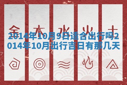 2026年公历3月安门的最佳日期