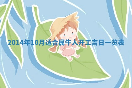 2026年3月份适合商铺开张的日子，哪几天是开业的好日子