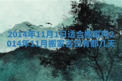 2026年3月嫁娶吉日查询