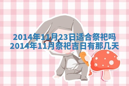 2026年公历3月安门的最佳日期