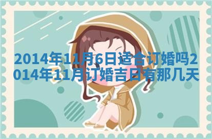 2026年3月嫁娶吉日查询