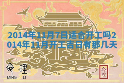 2026年3月份适合商铺开张的日子，哪几天是开业的好日子