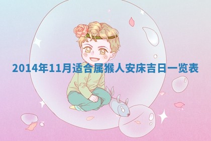 2026年3月嫁娶吉日查询