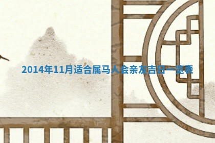 2026年3月嫁娶吉日查询