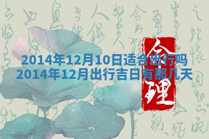 2026年公历3月安门的最佳日期