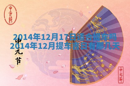 2026年公历3月安门的最佳日期