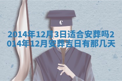 2026年3月份适合商铺开张的日子，哪几天是开业的好日子