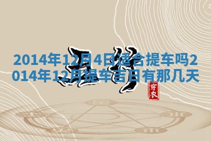 2026年3月份办证吉时:领证择日