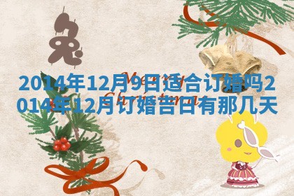 2026年公历3月安门的最佳日期