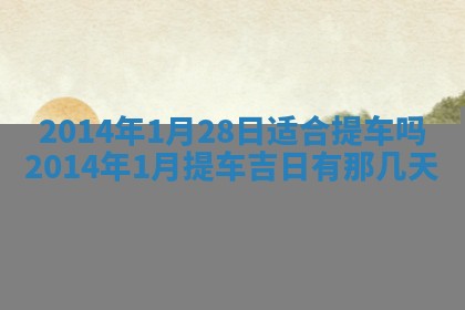2026年公历3月安门的最佳日期