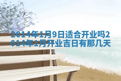 2026年3月份办证吉时:领证择日