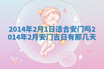 2026年公历3月安门的最佳日期