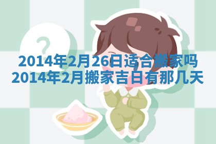 2026年公历3月安门的最佳日期