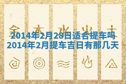 2026年3月嫁娶吉日查询
