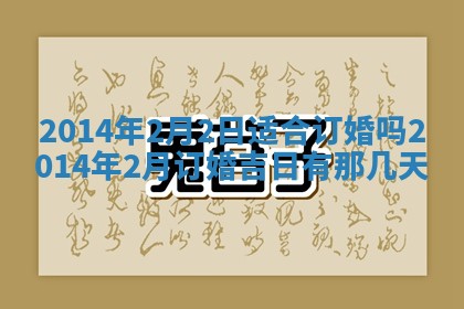 2026年3月份适合商铺开张的日子，哪几天是开业的好日子