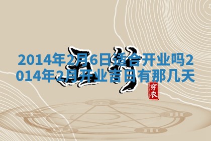 2026年3月嫁娶吉日查询