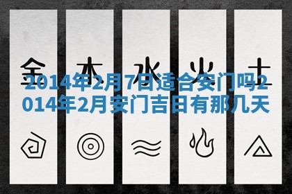 2026年3月嫁娶吉日查询