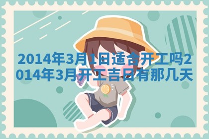 2026年公历3月安门的最佳日期