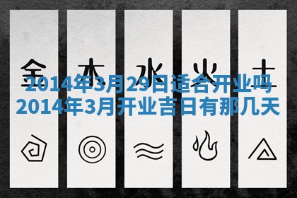 2026年公历3月安门的最佳日期