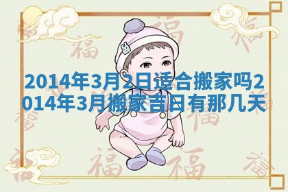 2026年3月份适合商铺开张的日子，哪几天是开业的好日子
