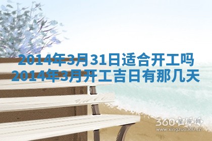 2026年公历3月安门的最佳日期