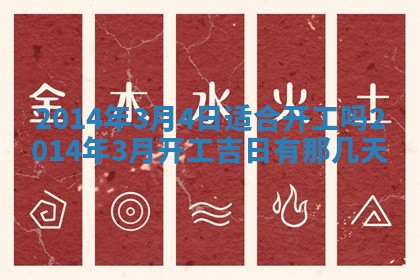 2026年公历3月安门的最佳日期