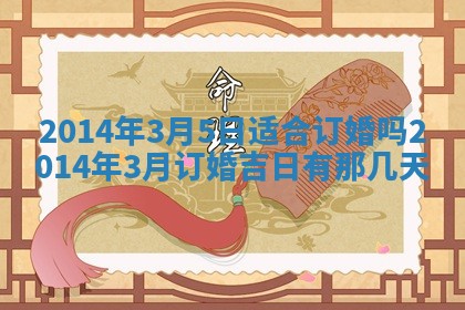 2026年公历3月安门的最佳日期