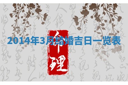 2026年公历3月安门的最佳日期