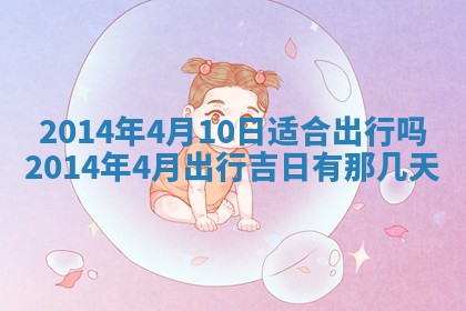 2026年公历3月安门的最佳日期