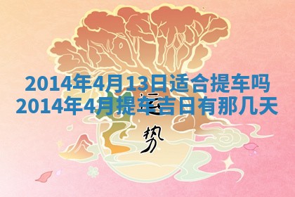 2026年公历3月安门的最佳日期