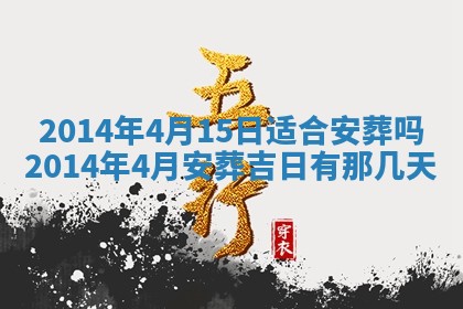 2026年3月份适合商铺开张的日子，哪几天是开业的好日子