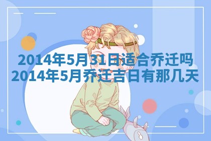 2026年3月份适合商铺开张的日子，哪几天是开业的好日子
