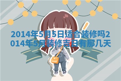 2026年公历3月安门的最佳日期