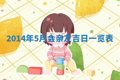 2026年3月份适合商铺开张的日子，哪几天是开业的好日子