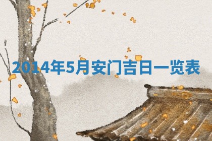 段姓2026年01月22日出生的男孩子取什么名字好？八字五行取名分析