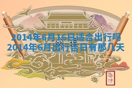 2026年公历3月安门的最佳日期