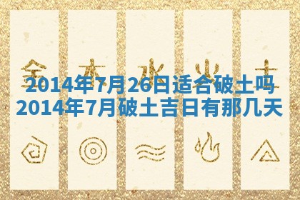 2026年3月份适合商铺开张的日子，哪几天是开业的好日子