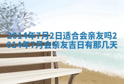 2026年3月份适合商铺开张的日子，哪几天是开业的好日子