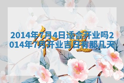 2026年公历3月安门的最佳日期