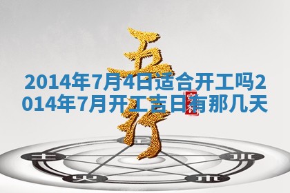 2026年公历3月安门的最佳日期