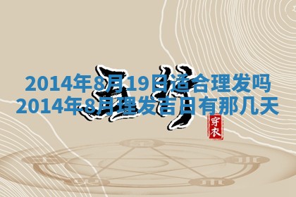 2026年3月份适合商铺开张的日子，哪几天是开业的好日子
