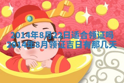 2026年公历3月安门的最佳日期