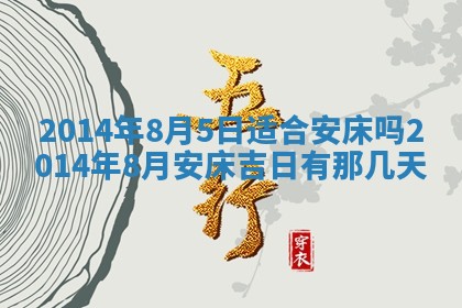 2026年公历3月安门的最佳日期