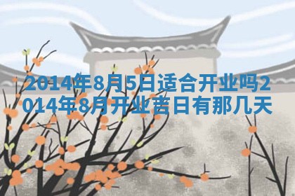 段姓2026年01月22日出生的男孩子取什么名字好？八字五行取名分析