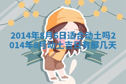 2026年公历3月安门的最佳日期
