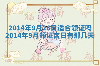 2026年公历3月安门的最佳日期