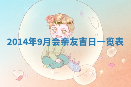 2026年公历3月安门的最佳日期