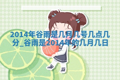 熊姓2026年02月17日出生女孩子取名宜用字大全