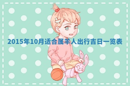 熊姓2026年02月17日出生女孩子取名宜用字大全